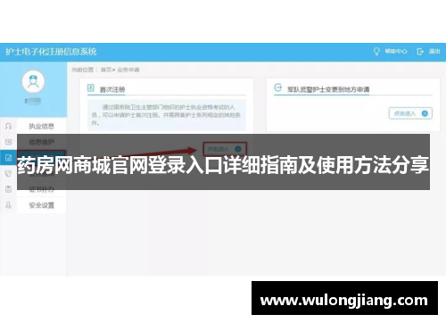 药房网商城官网登录入口详细指南及使用方法分享